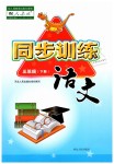 2019年同步訓(xùn)練三年級(jí)語(yǔ)文下冊(cè)人教版河北人民出版社