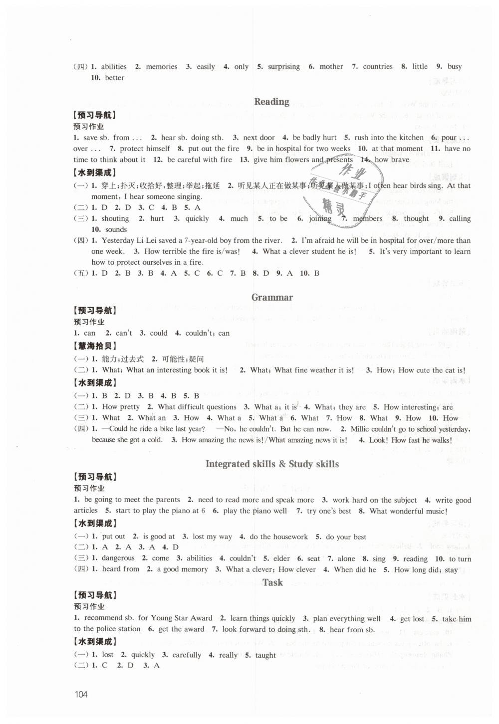 2019年鳳凰數(shù)字化導(dǎo)學(xué)稿七年級英語下冊譯林版 第10頁