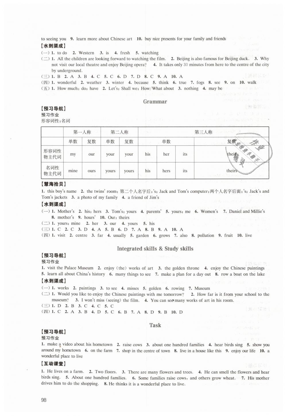 2019年鳳凰數(shù)字化導學稿七年級英語下冊譯林版 第4頁