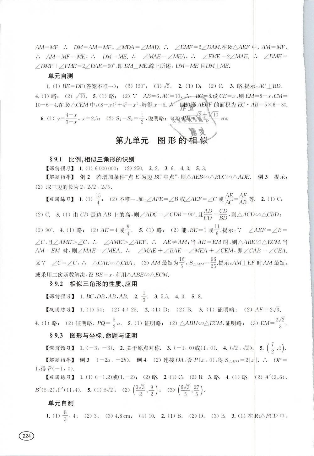 2019年新課程初中學(xué)習(xí)能力自測叢書九年級數(shù)學(xué)下冊 第9頁