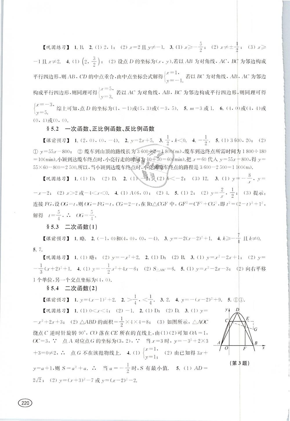 2019年新課程初中學習能力自測叢書九年級數(shù)學下冊 第5頁