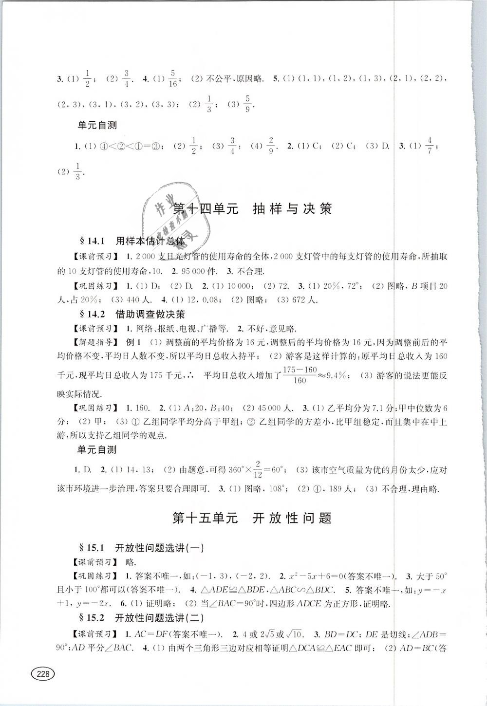 2019年新課程初中學(xué)習(xí)能力自測(cè)叢書九年級(jí)數(shù)學(xué)下冊(cè) 第13頁