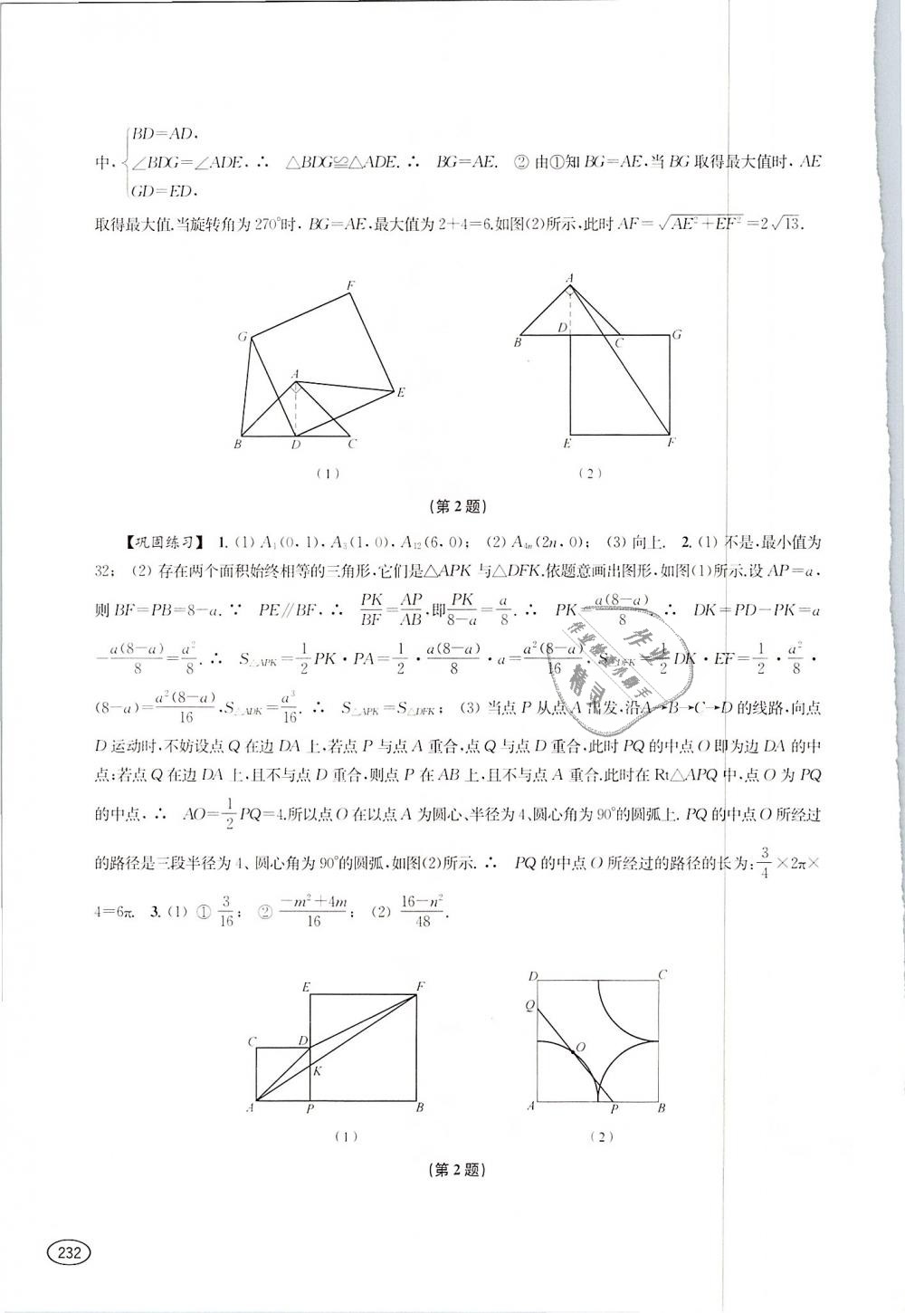 2019年新課程初中學習能力自測叢書九年級數(shù)學下冊 第17頁