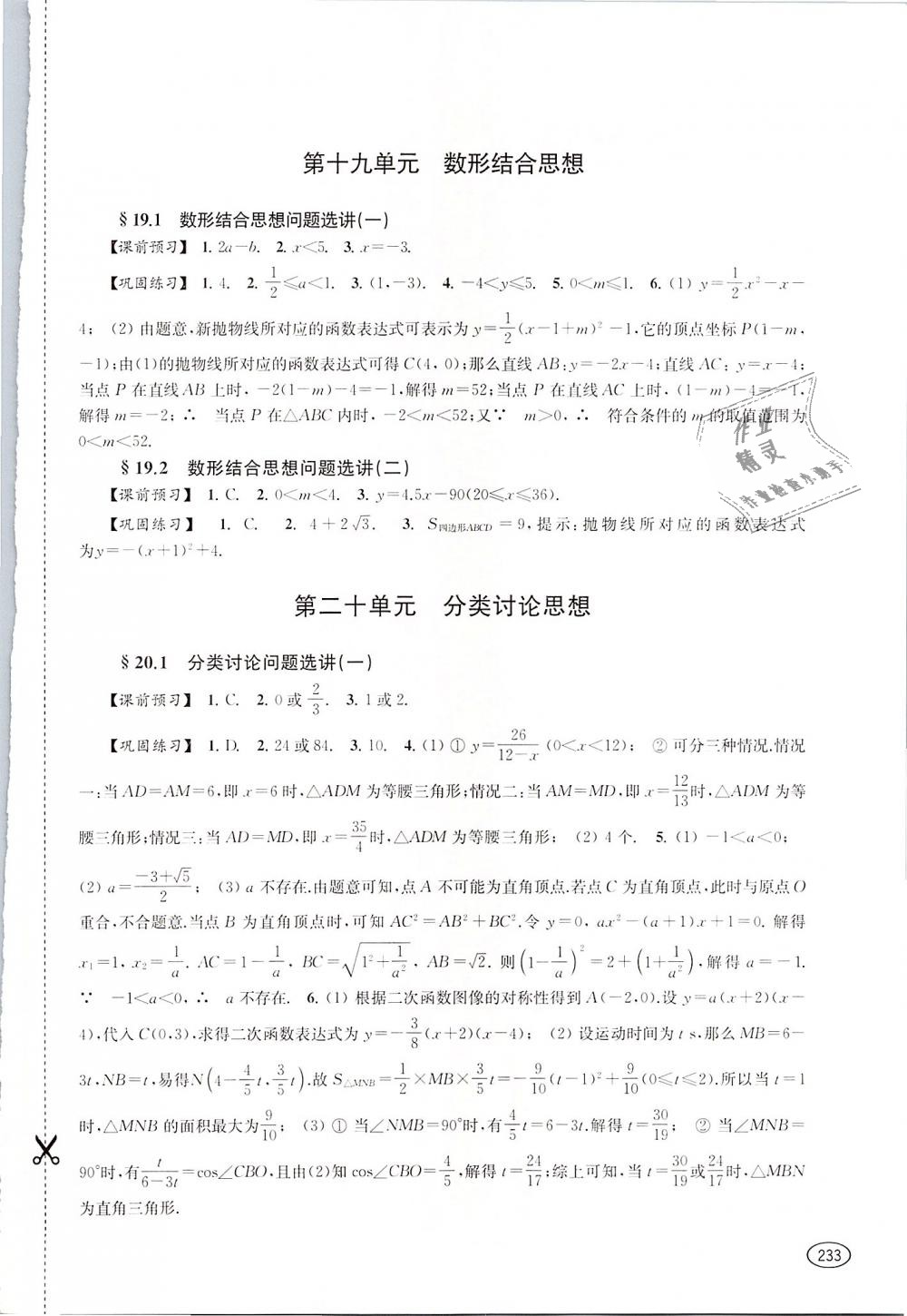 2019年新課程初中學(xué)習(xí)能力自測叢書九年級(jí)數(shù)學(xué)下冊 第18頁