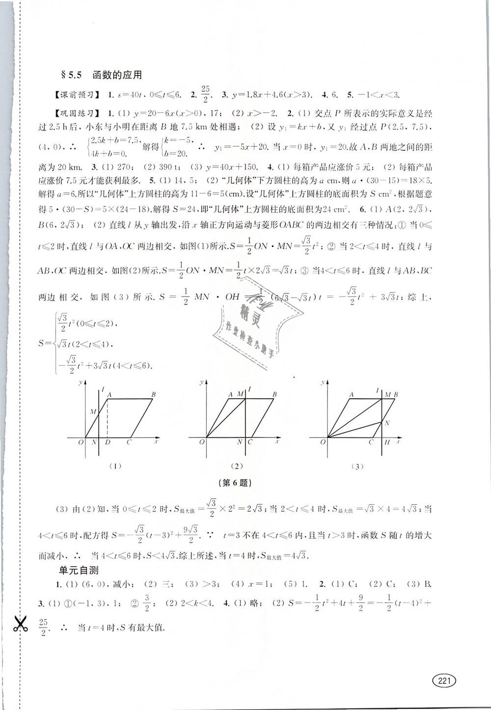 2019年新課程初中學(xué)習(xí)能力自測(cè)叢書九年級(jí)數(shù)學(xué)下冊(cè) 第6頁(yè)