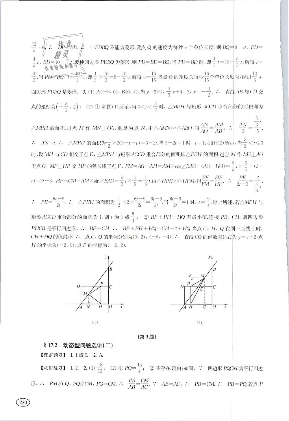 2019年新課程初中學(xué)習(xí)能力自測(cè)叢書九年級(jí)數(shù)學(xué)下冊(cè) 第15頁(yè)