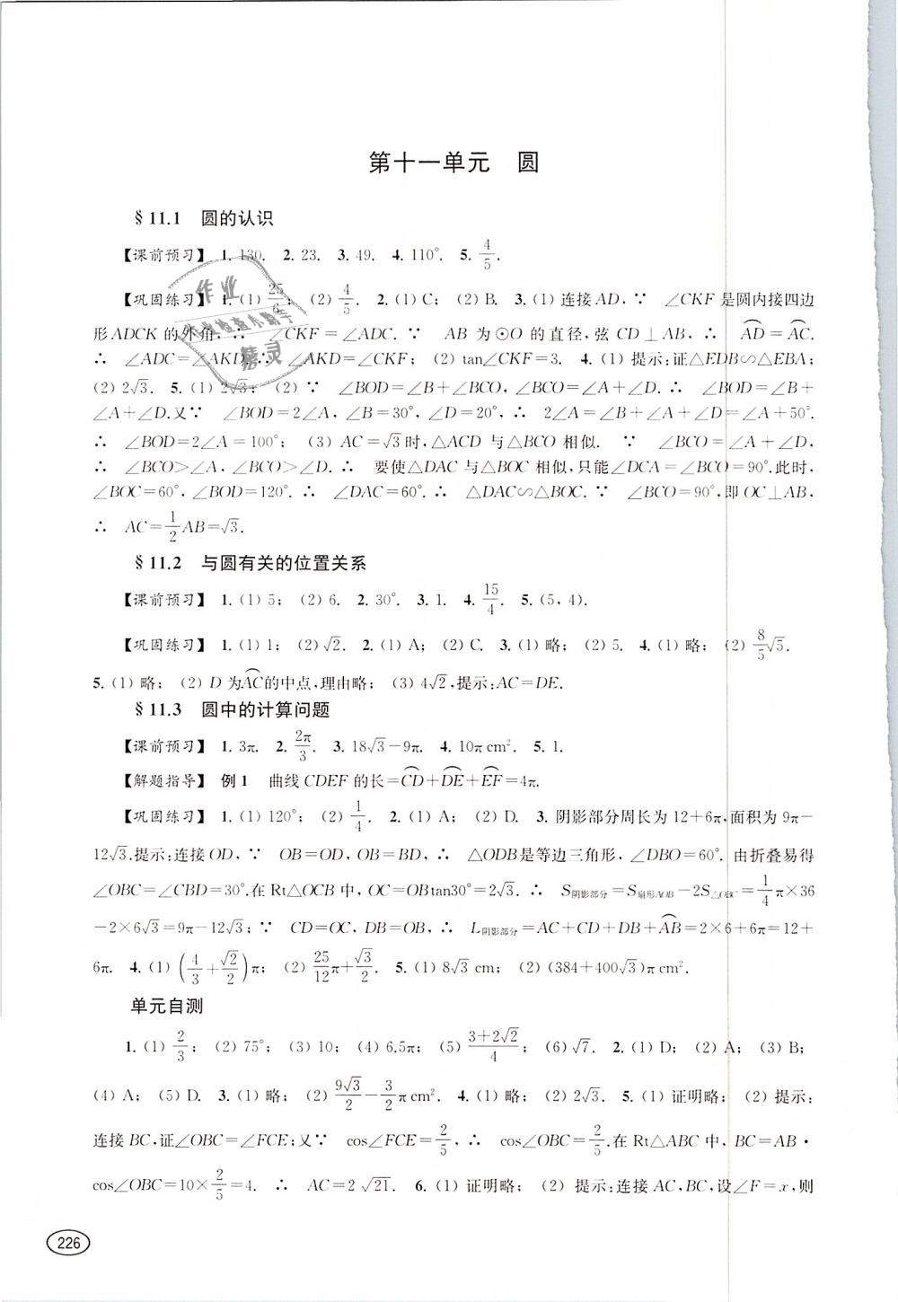 2019年新課程初中學(xué)習(xí)能力自測叢書九年級數(shù)學(xué)下冊 第11頁