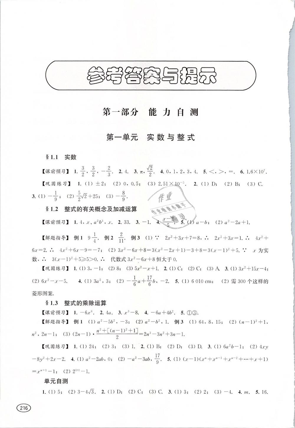 2019年新课程初中学习能力自测丛书九年级数学下册 第1页