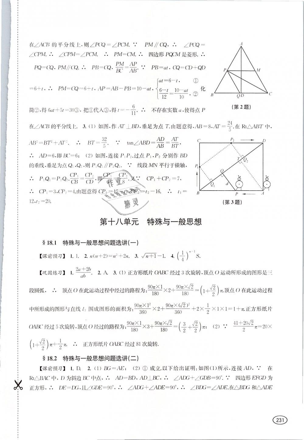 2019年新課程初中學(xué)習(xí)能力自測叢書九年級數(shù)學(xué)下冊 第16頁