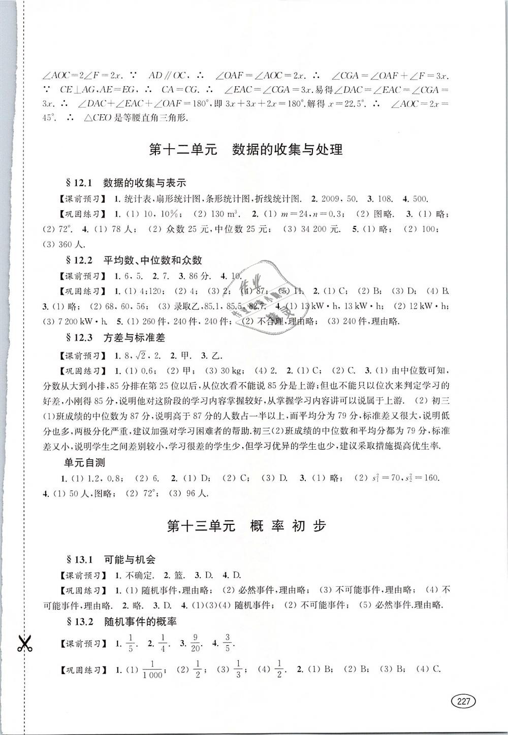 2019年新課程初中學習能力自測叢書九年級數(shù)學下冊 第12頁