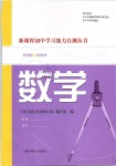 2019年新課程初中學(xué)習(xí)能力自測叢書九年級數(shù)學(xué)下冊