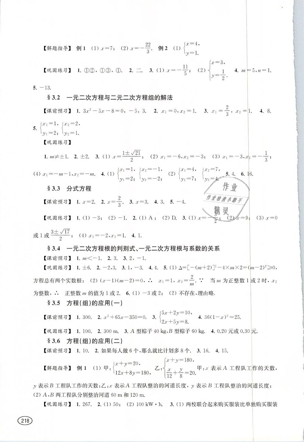 2019年新課程初中學(xué)習(xí)能力自測(cè)叢書(shū)九年級(jí)數(shù)學(xué)下冊(cè) 第3頁(yè)