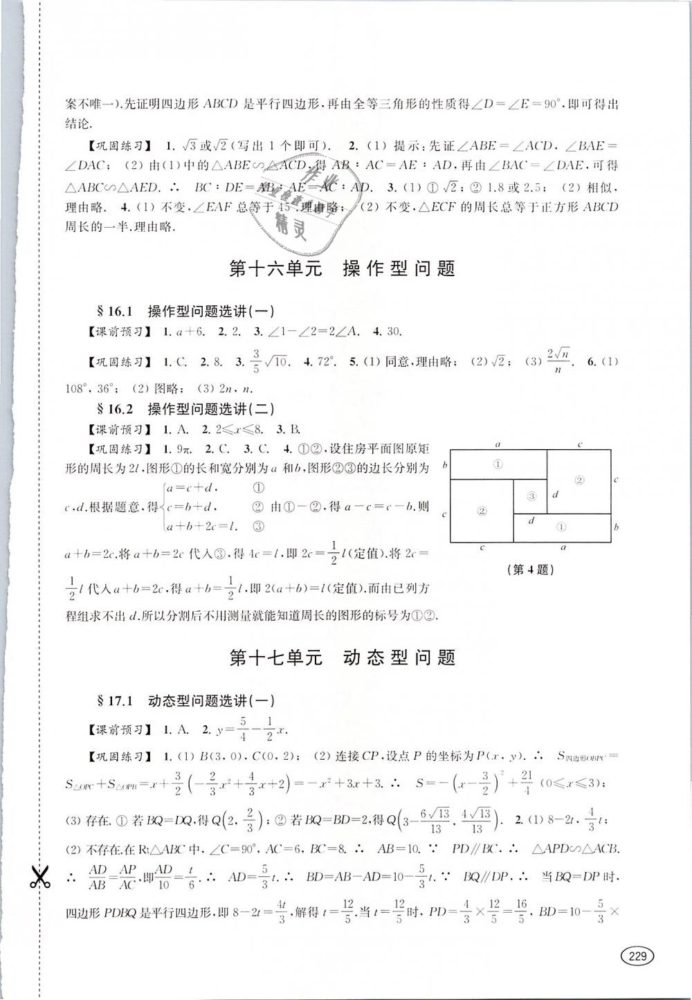 2019年新課程初中學(xué)習(xí)能力自測叢書九年級數(shù)學(xué)下冊 第14頁