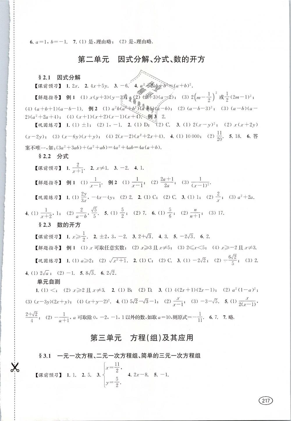 2019年新課程初中學(xué)習(xí)能力自測(cè)叢書(shū)九年級(jí)數(shù)學(xué)下冊(cè) 第2頁(yè)