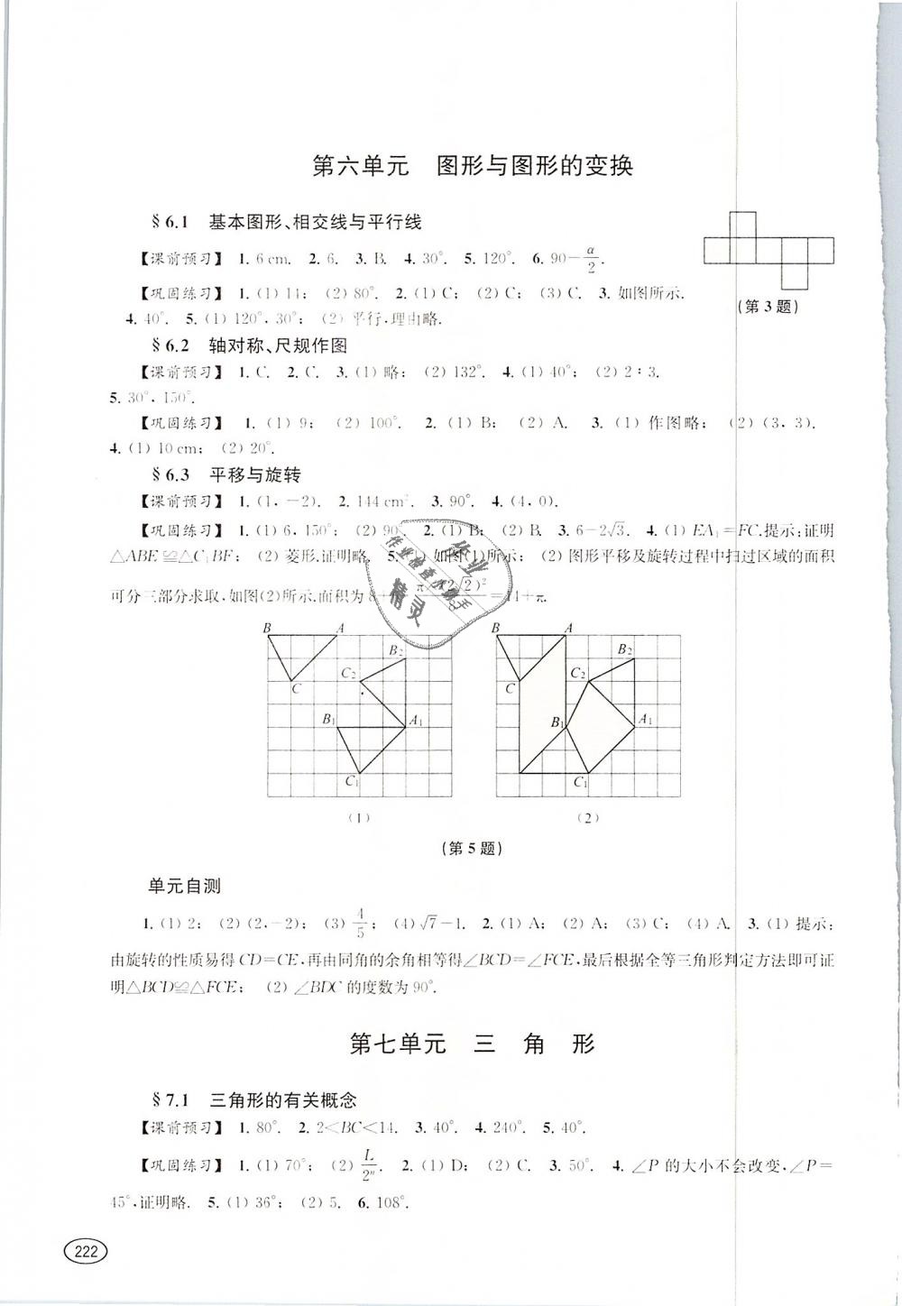 2019年新課程初中學(xué)習(xí)能力自測叢書九年級數(shù)學(xué)下冊 第7頁