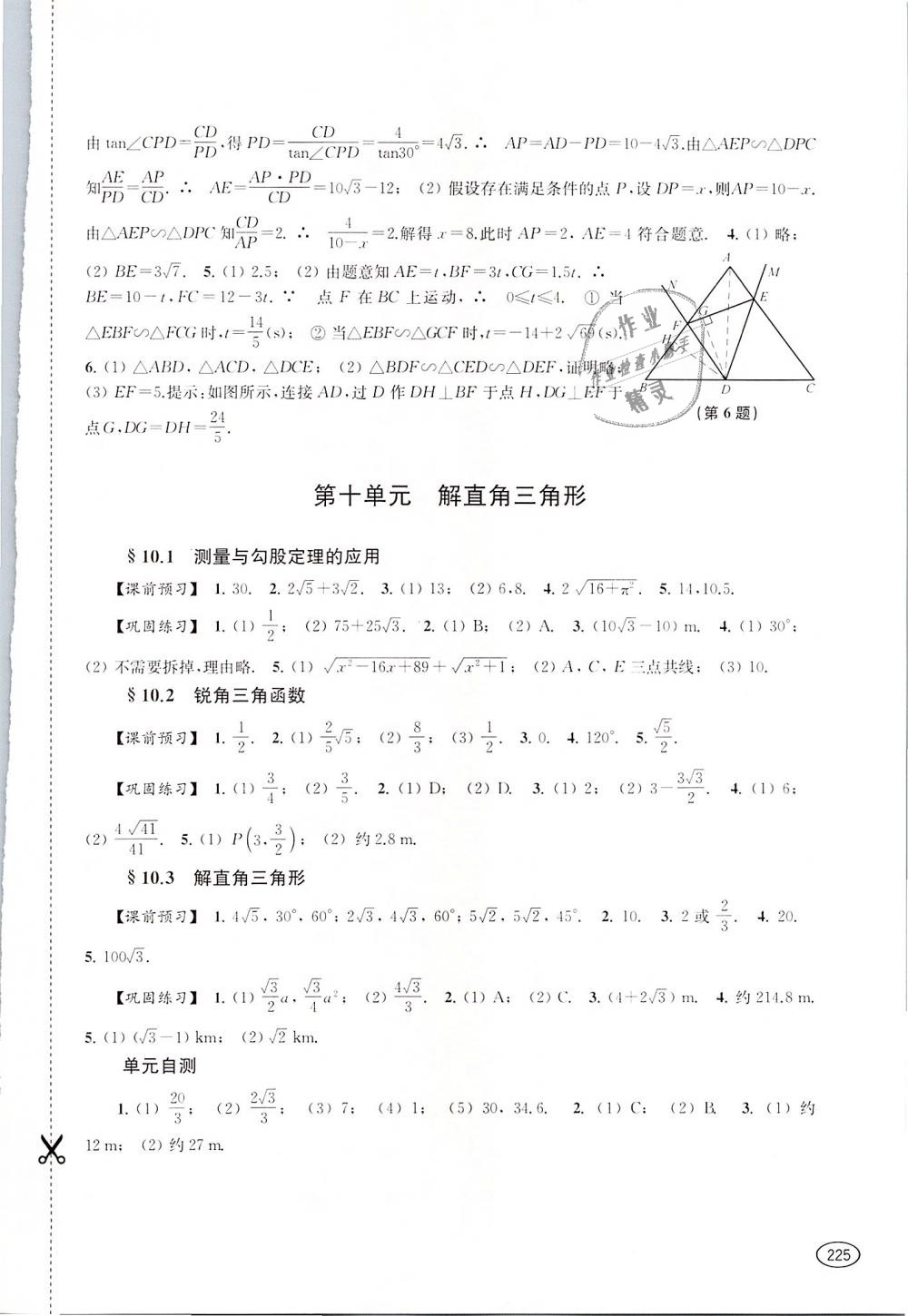 2019年新課程初中學習能力自測叢書九年級數(shù)學下冊 第10頁