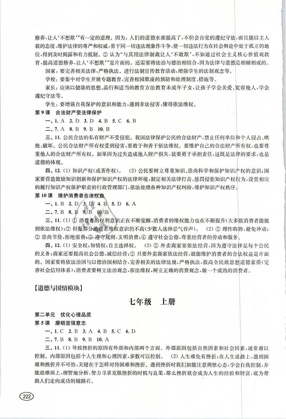 2019年新课程初中学习能力自测丛书九年级道德与法治历史下册 第5页