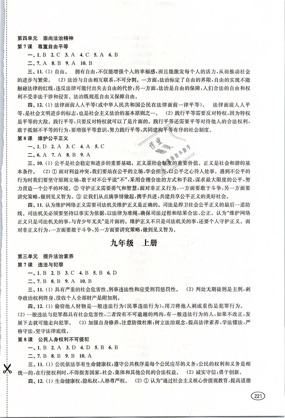 2019年新課程初中學習能力自測叢書九年級道德與法治歷史下冊 第4頁