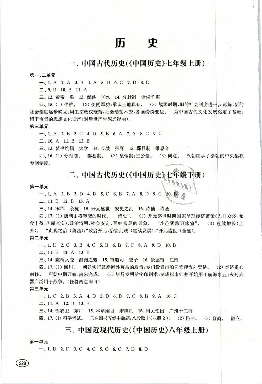 2019年新课程初中学习能力自测丛书九年级道德与法治历史下册 第11页