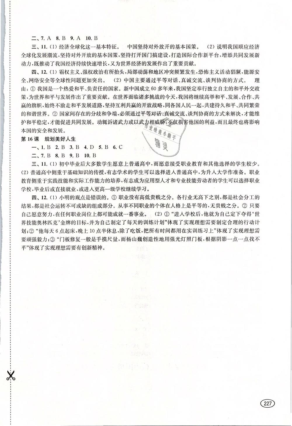 2019年新課程初中學(xué)習(xí)能力自測叢書九年級道德與法治歷史下冊 第10頁