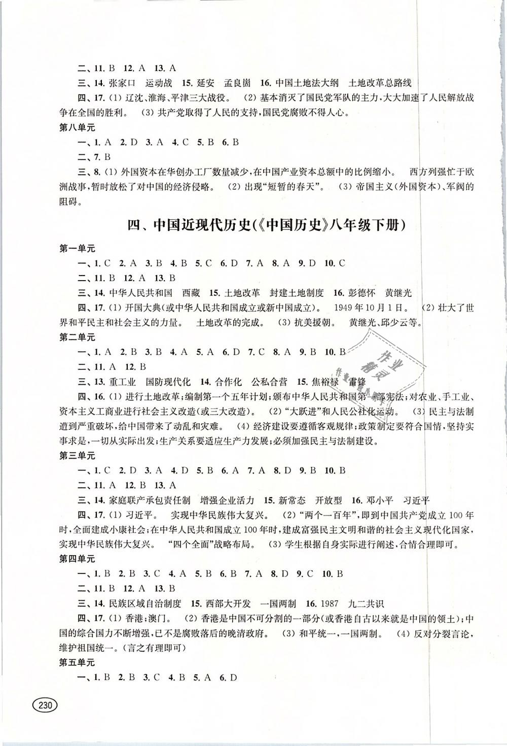 2019年新课程初中学习能力自测丛书九年级道德与法治历史下册 第13页