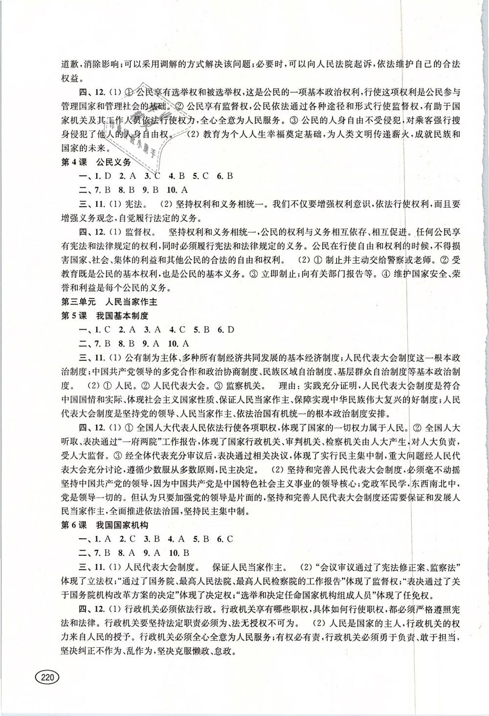 2019年新課程初中學(xué)習(xí)能力自測(cè)叢書九年級(jí)道德與法治歷史下冊(cè) 第3頁