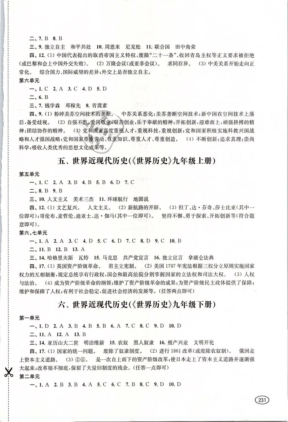 2019年新課程初中學(xué)習(xí)能力自測叢書九年級道德與法治歷史下冊 第14頁