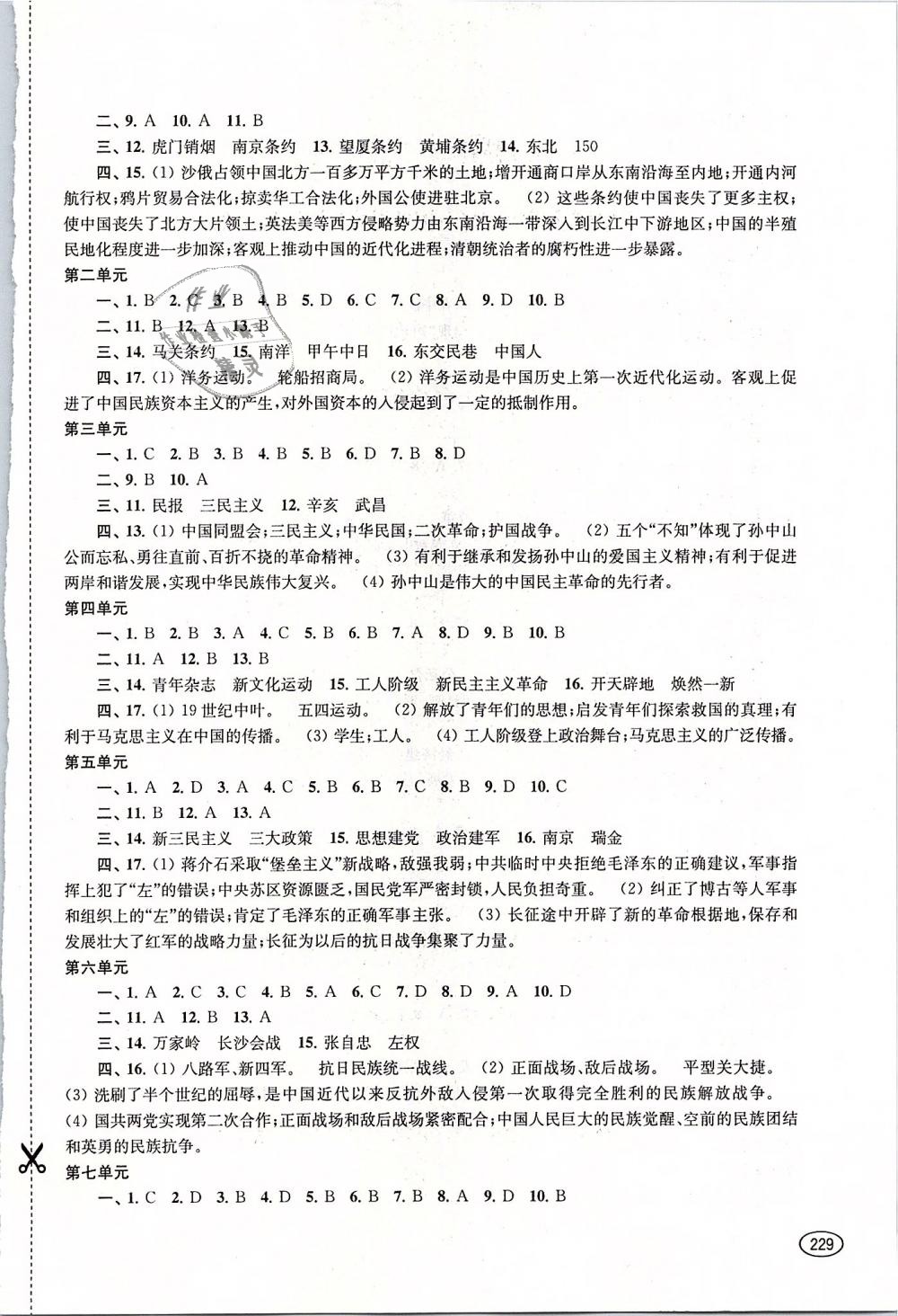 2019年新课程初中学习能力自测丛书九年级道德与法治历史下册 第12页