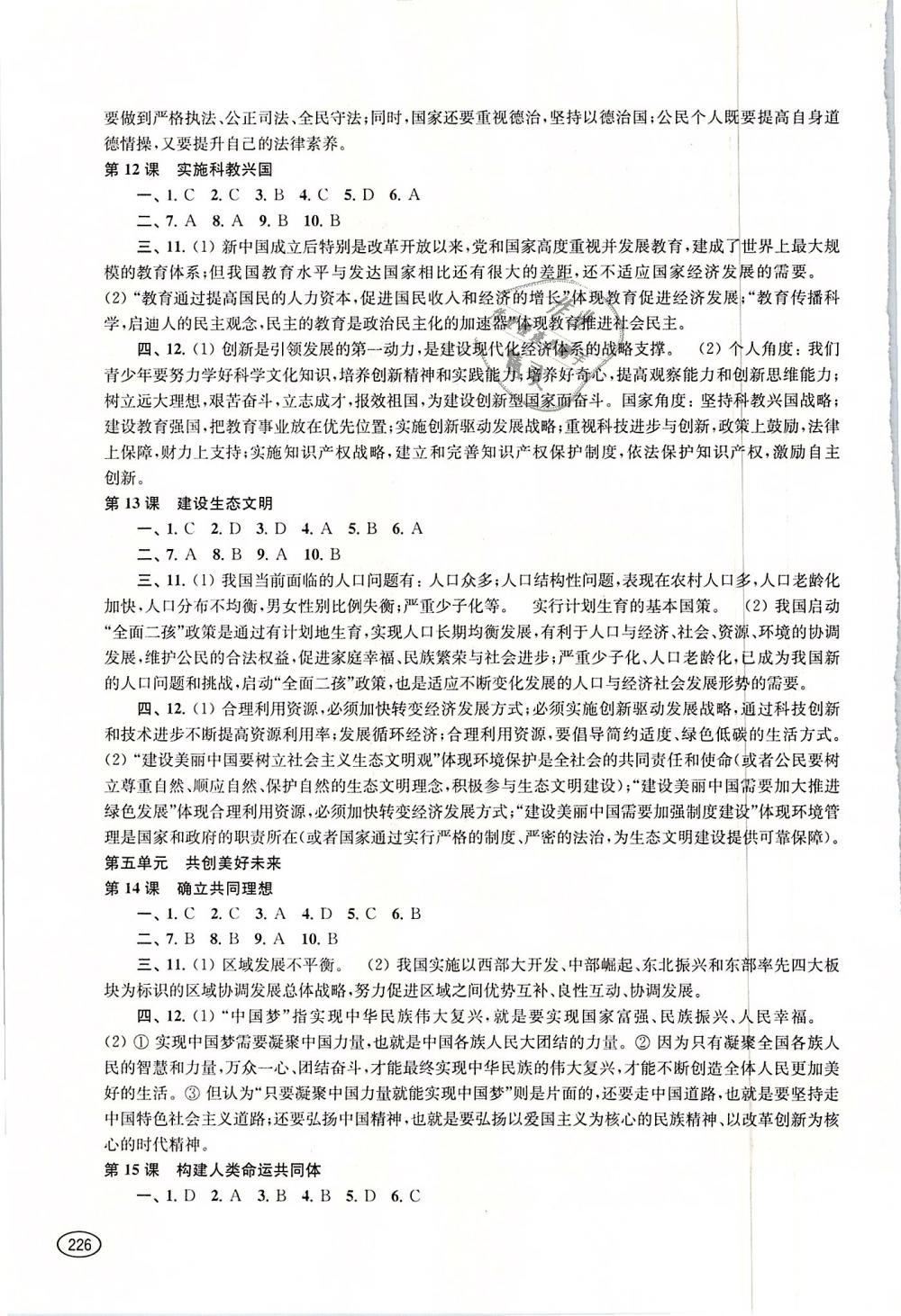 2019年新课程初中学习能力自测丛书九年级道德与法治历史下册 第9页