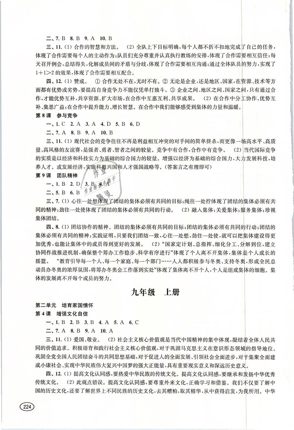 2019年新課程初中學習能力自測叢書九年級道德與法治歷史下冊 第7頁