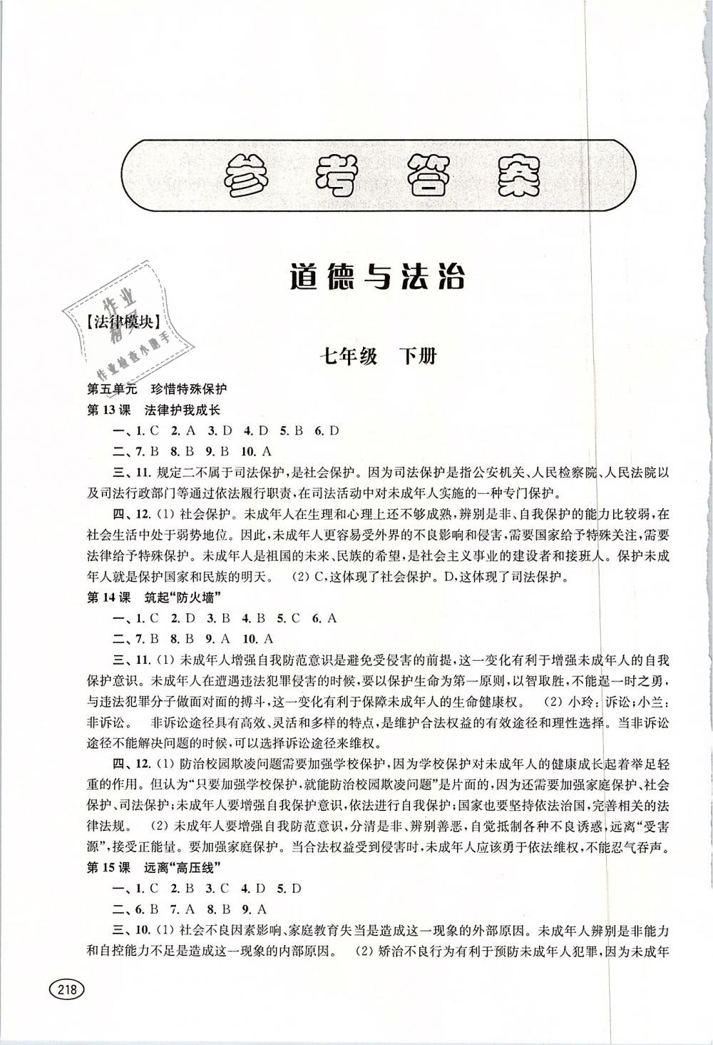 2019年新课程初中学习能力自测丛书九年级道德与法治历史下册 第1页