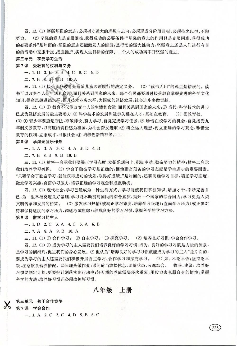 2019年新课程初中学习能力自测丛书九年级道德与法治历史下册 第6页