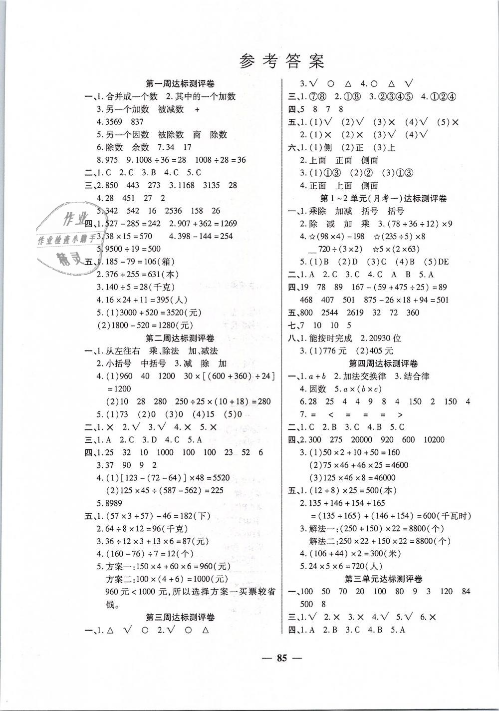 2019年全能练考卷四年级数学下册人教版 第1页