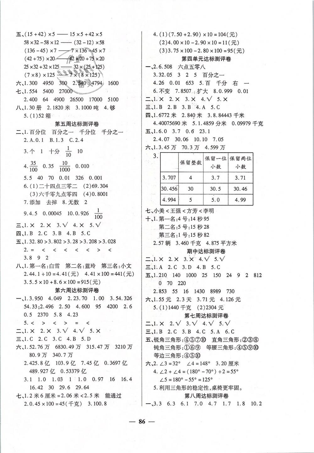 2019年全能练考卷四年级数学下册人教版 第2页