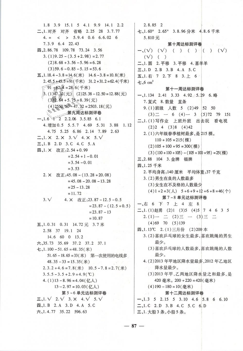 2019年全能练考卷四年级数学下册人教版 第3页