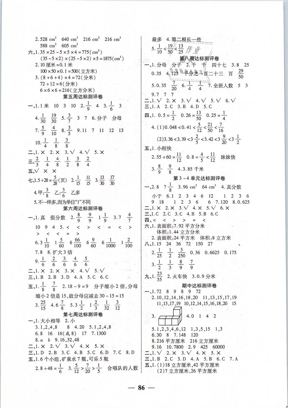 2019年全能练考卷五年级数学下册人教版 第2页