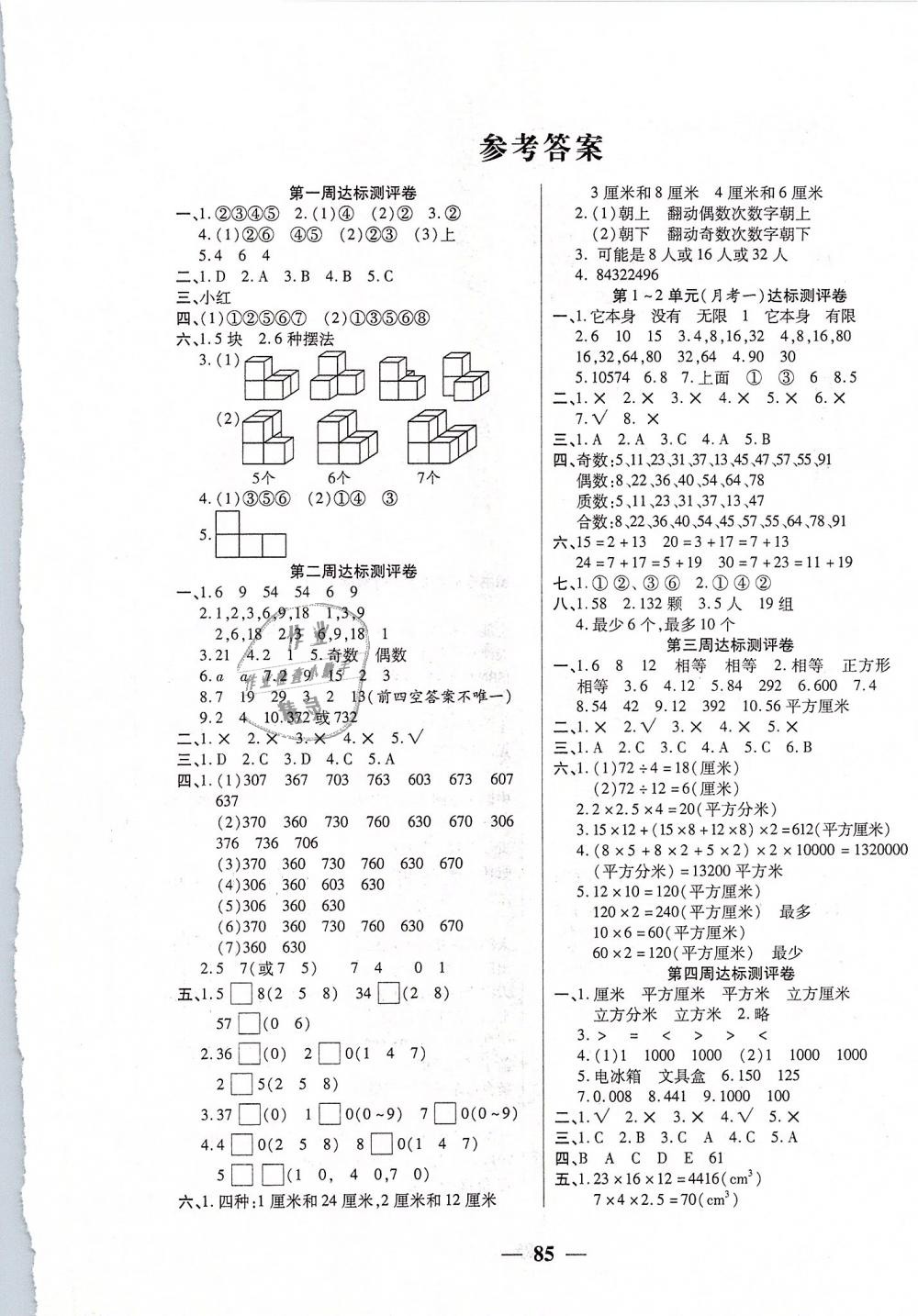 2019年全能练考卷五年级数学下册人教版 第1页