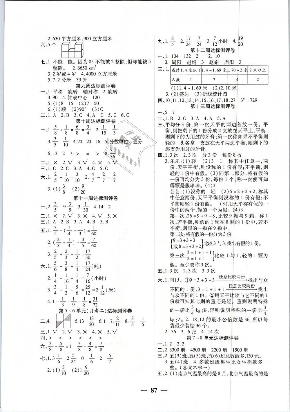 2019年全能练考卷五年级数学下册人教版 第3页