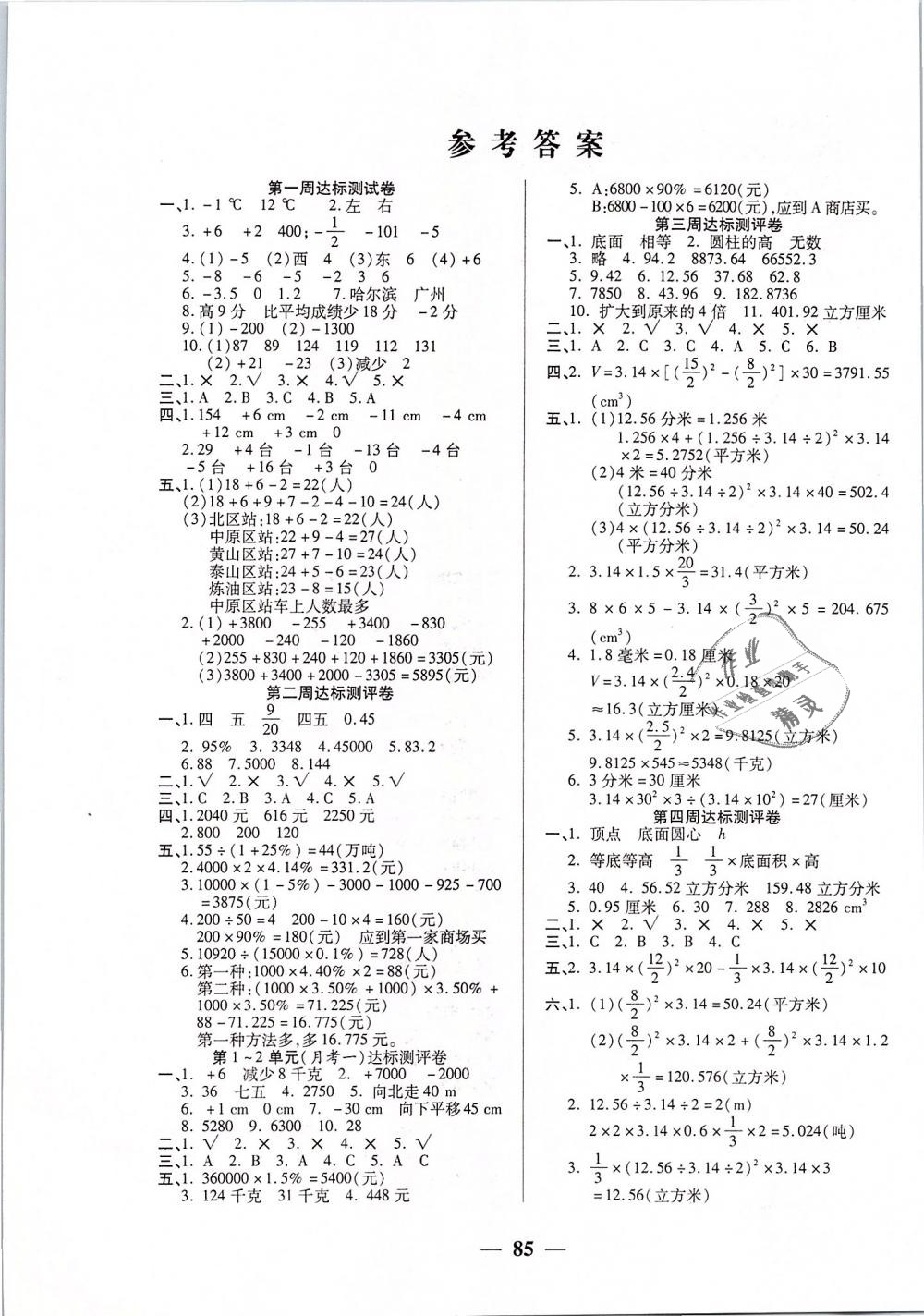 2019年全能練考卷六年級數學下冊人教版 第1頁