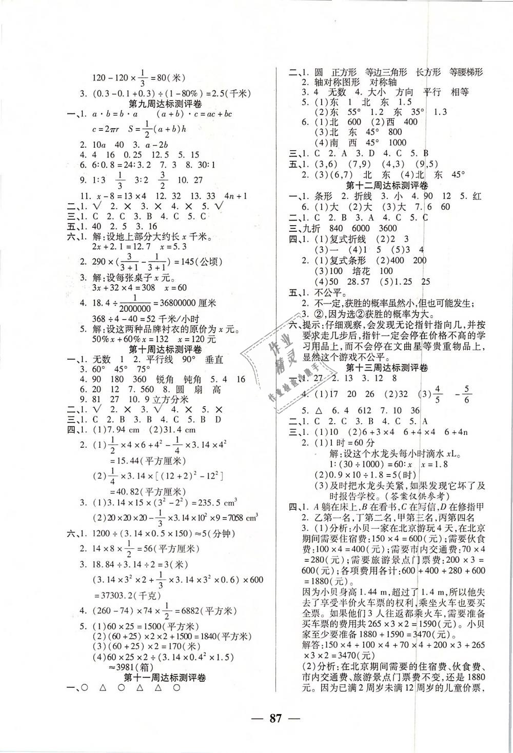 2019年全能練考卷六年級(jí)數(shù)學(xué)下冊(cè)人教版 第3頁(yè)