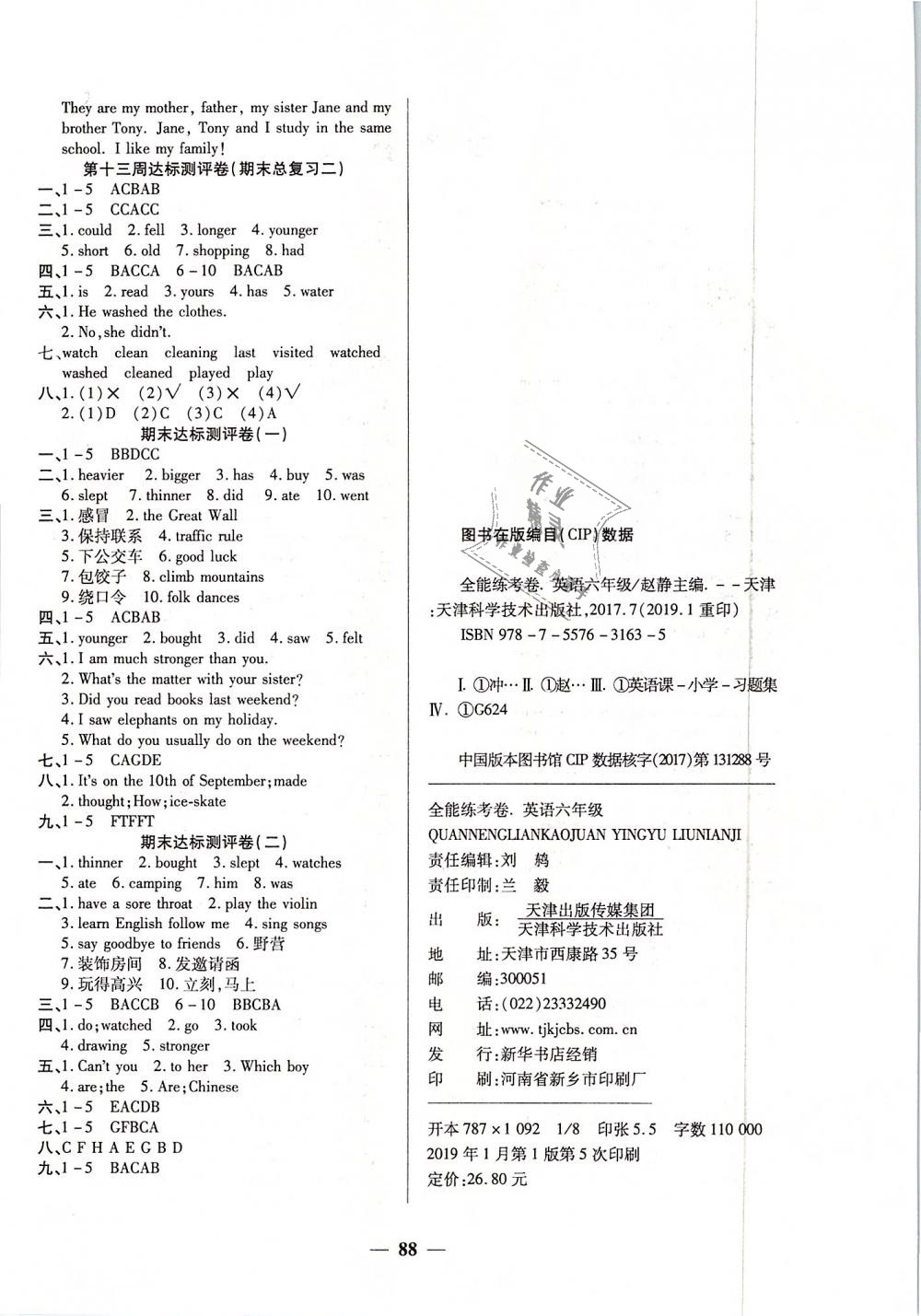 2019年全能练考卷六年级英语下册人教版 第4页