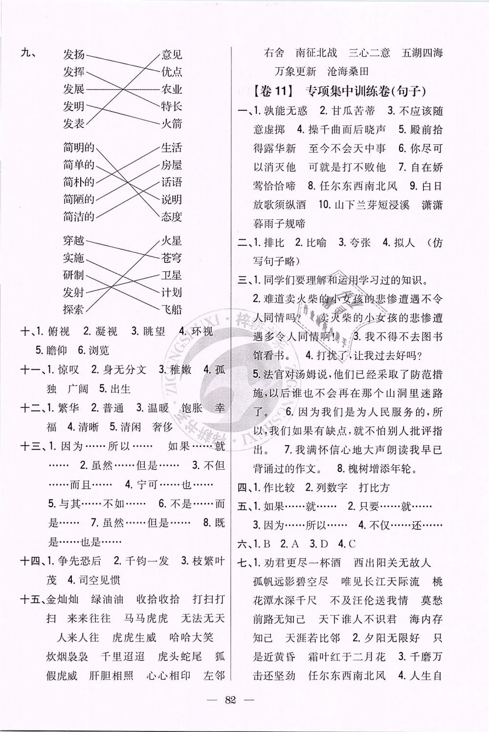 2019年小學(xué)教材完全考卷六年級語文下冊人教版 第6頁