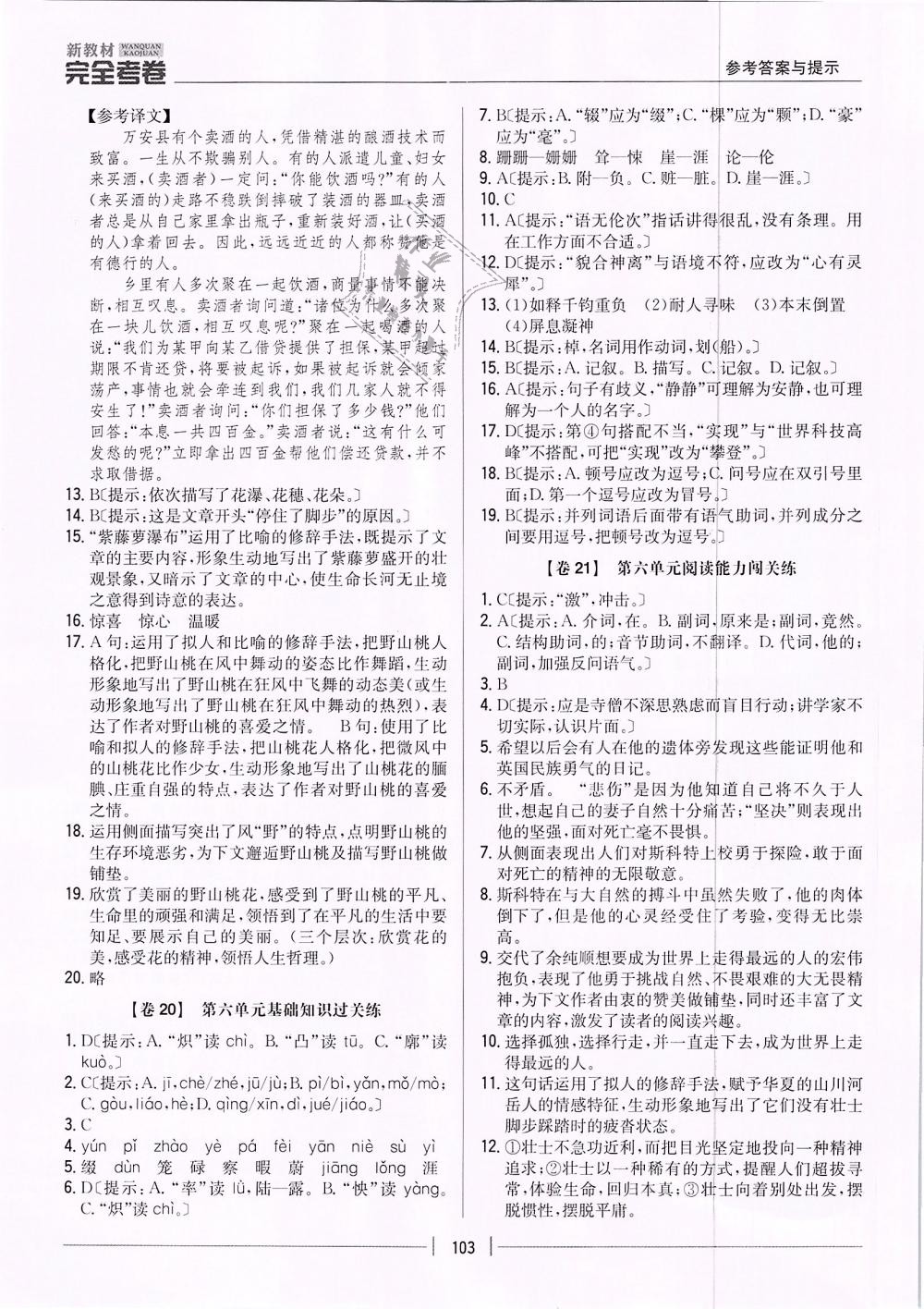 2019年新教材新課標(biāo)完全考卷七年級語文下冊人教版 第9頁