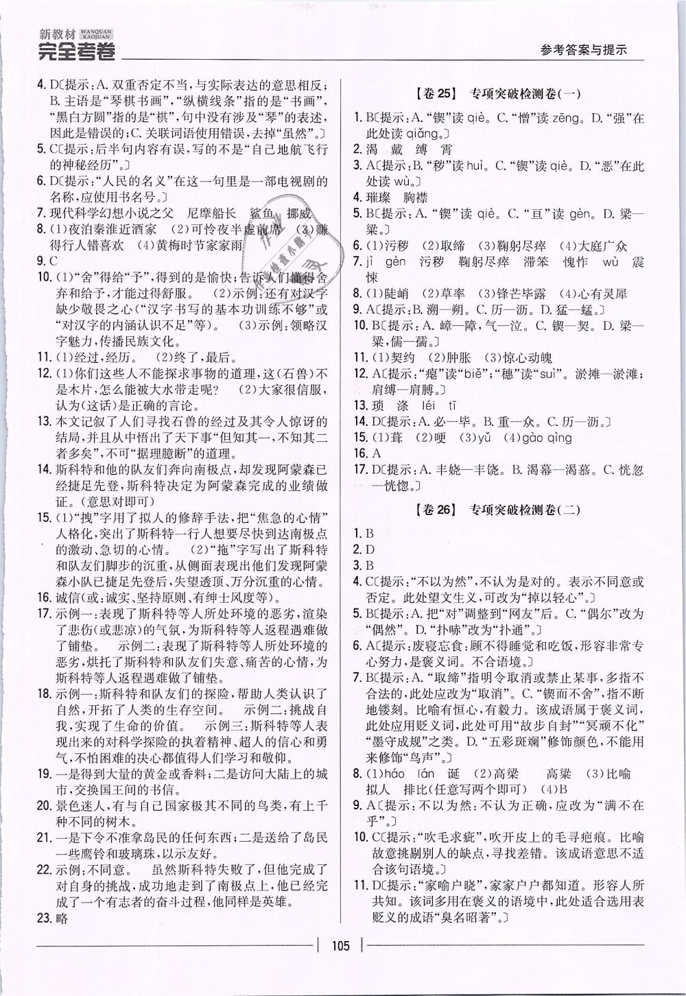 2019年新教材新課標(biāo)完全考卷七年級語文下冊人教版 第11頁