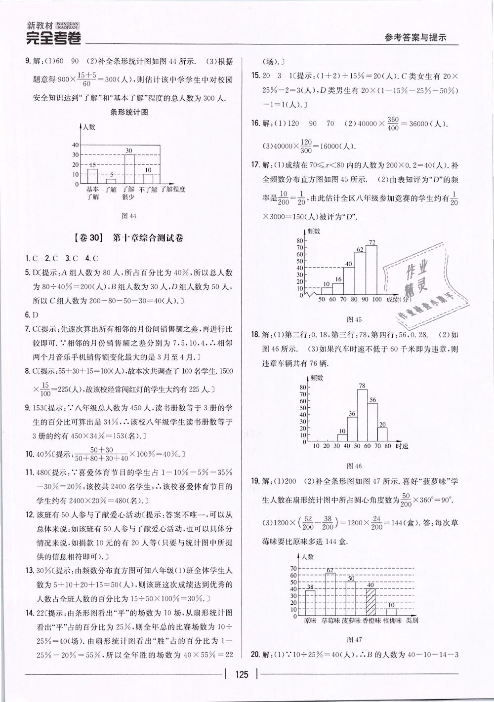 2019年新教材新課標(biāo)完全考卷七年級數(shù)學(xué)下冊人教版 第25頁