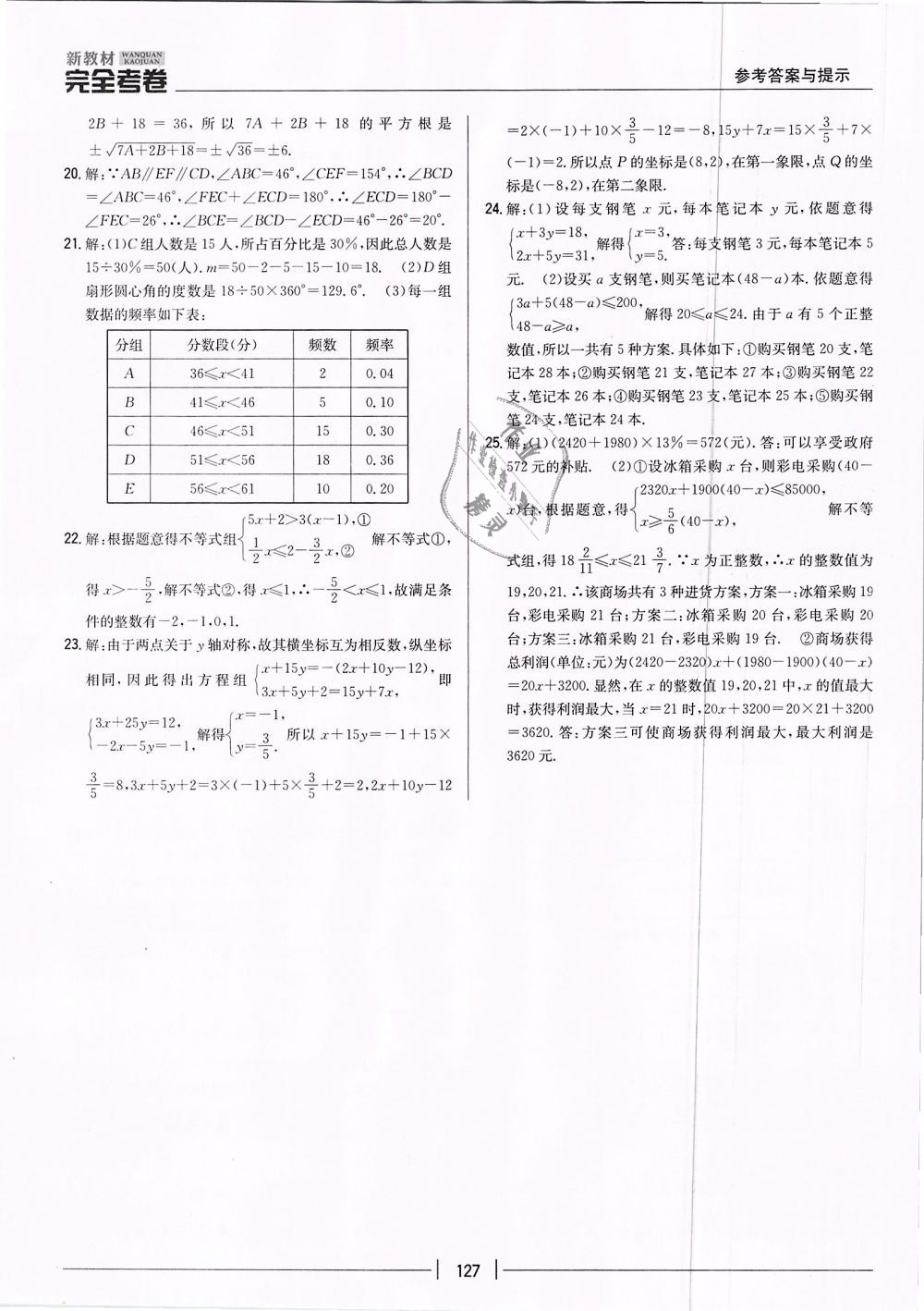 2019年新教材新課標(biāo)完全考卷七年級(jí)數(shù)學(xué)下冊(cè)人教版 第27頁(yè)