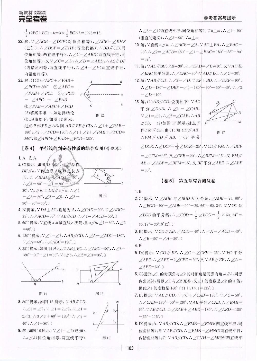 2019年新教材新課標(biāo)完全考卷七年級數(shù)學(xué)下冊人教版 第3頁