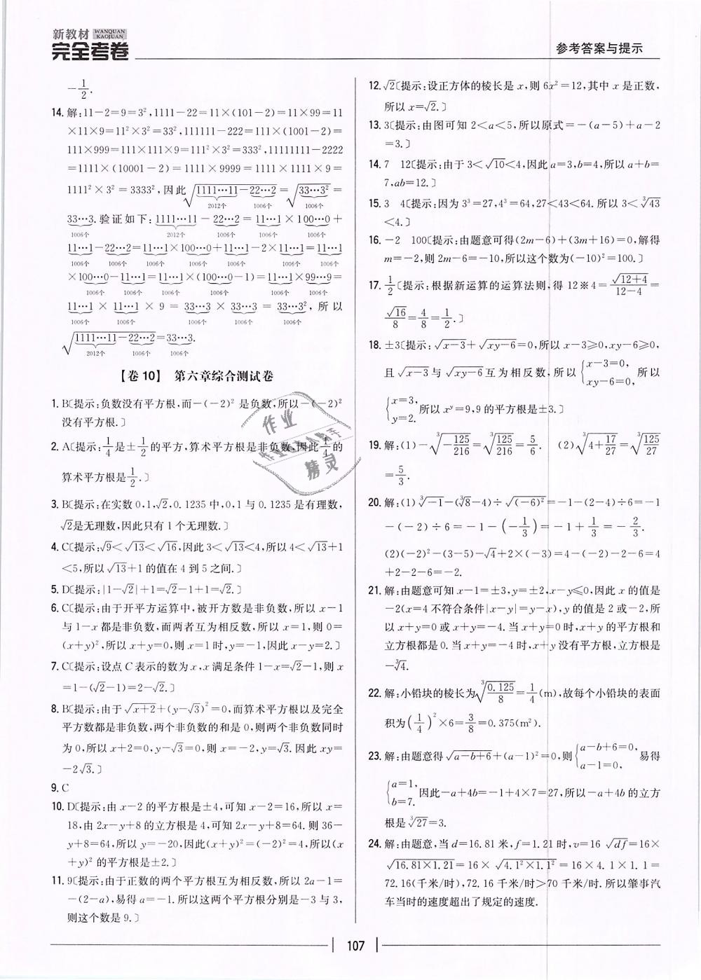 2019年新教材新課標(biāo)完全考卷七年級數(shù)學(xué)下冊人教版 第7頁