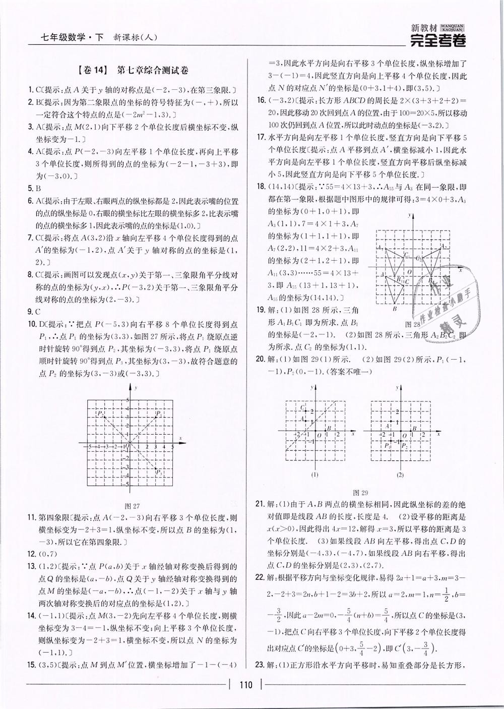 2019年新教材新課標(biāo)完全考卷七年級(jí)數(shù)學(xué)下冊(cè)人教版 第10頁(yè)