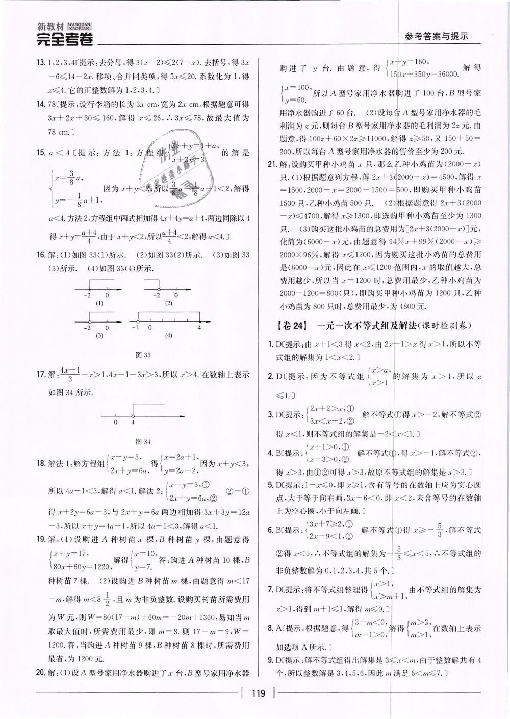 2019年新教材新課標(biāo)完全考卷七年級(jí)數(shù)學(xué)下冊(cè)人教版 第19頁